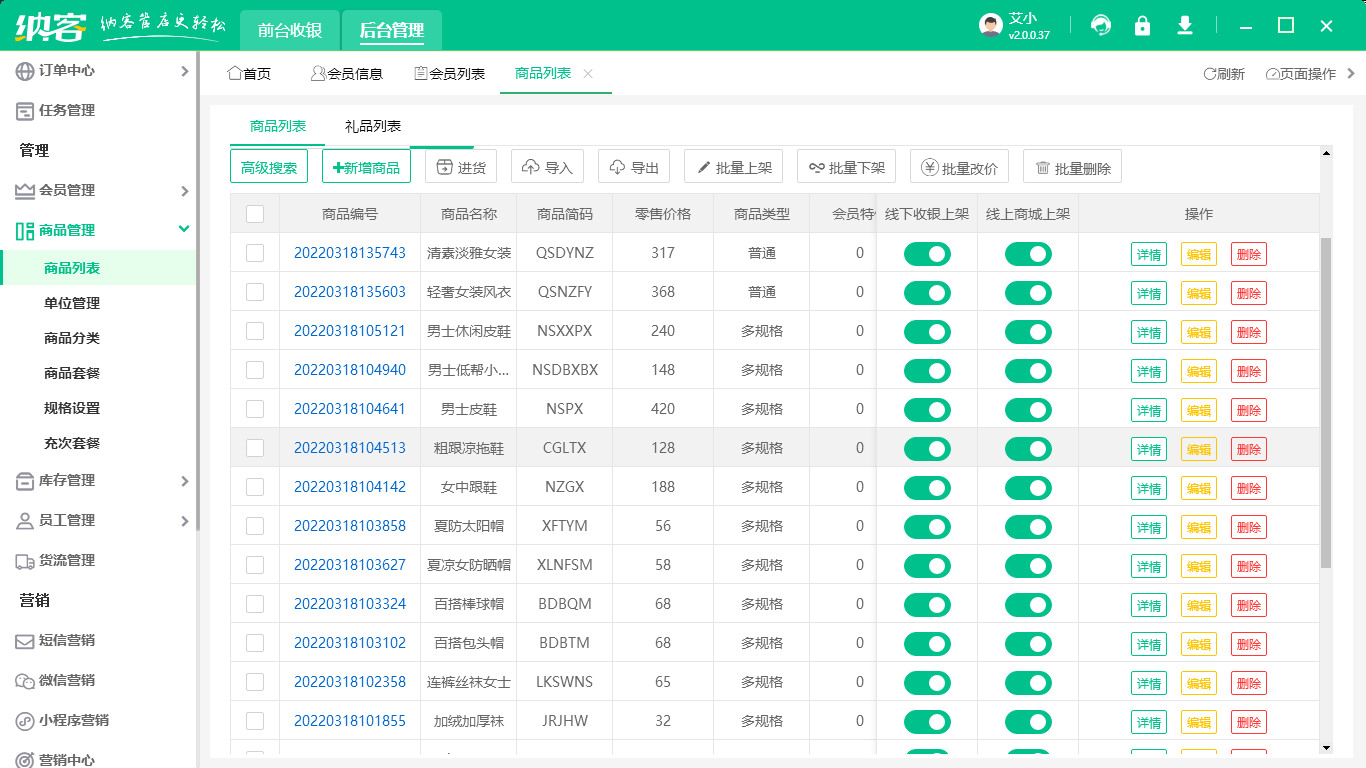 家纺店管理系统