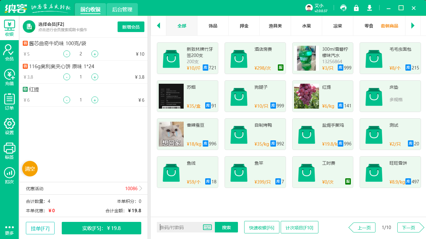 商店零售管理系统