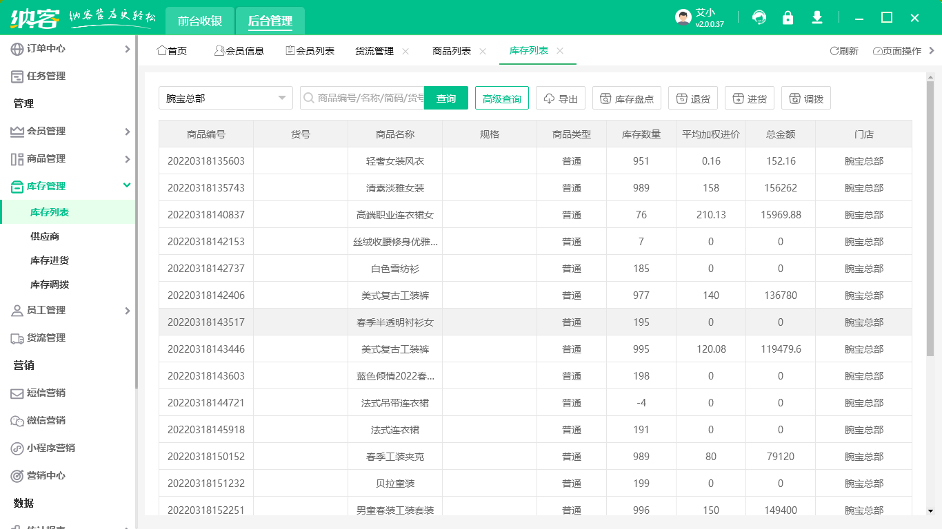 库存管理系统