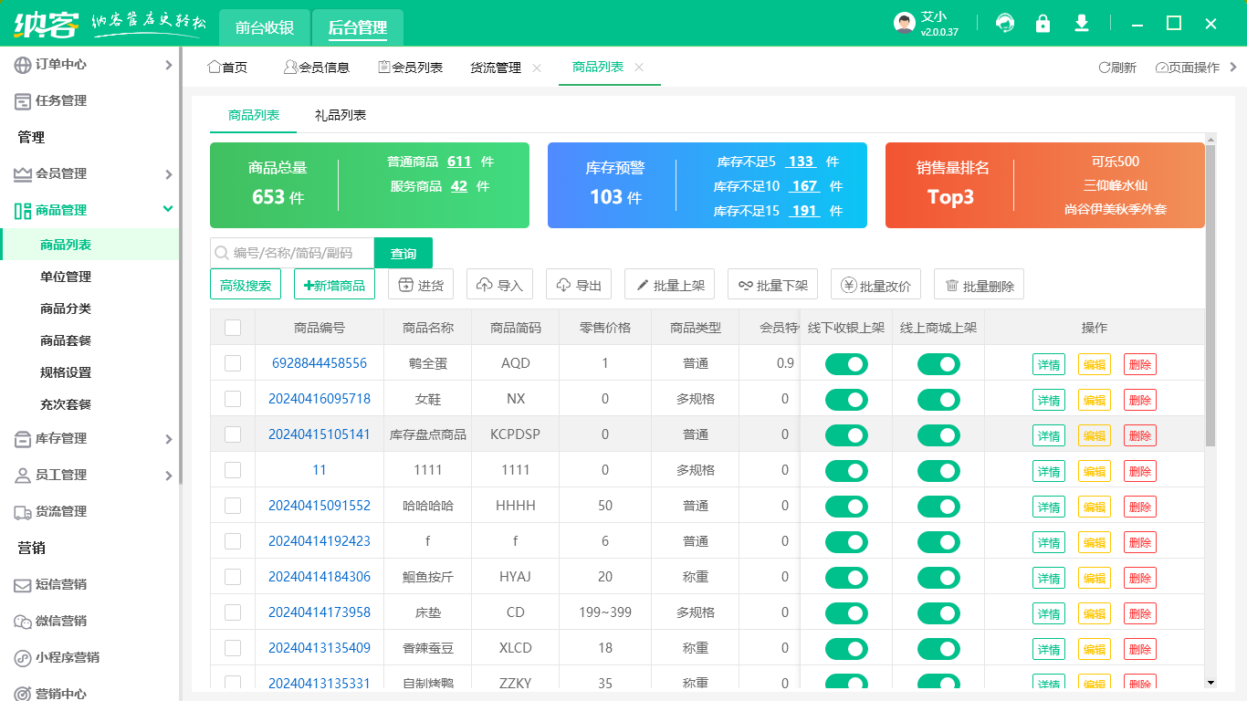 店铺管理系统