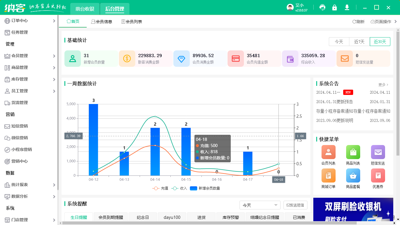 图文店管理系统