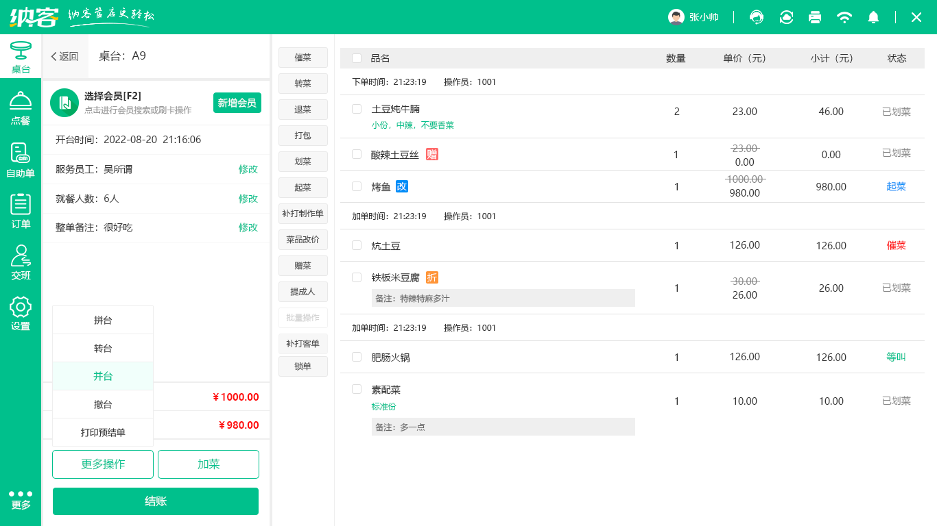 牛排店管理系统