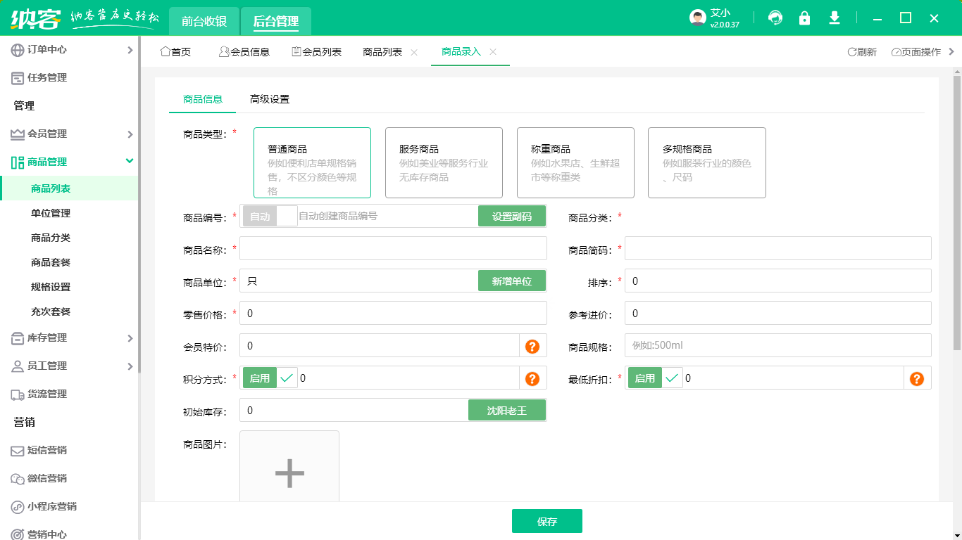 糕点收银系统