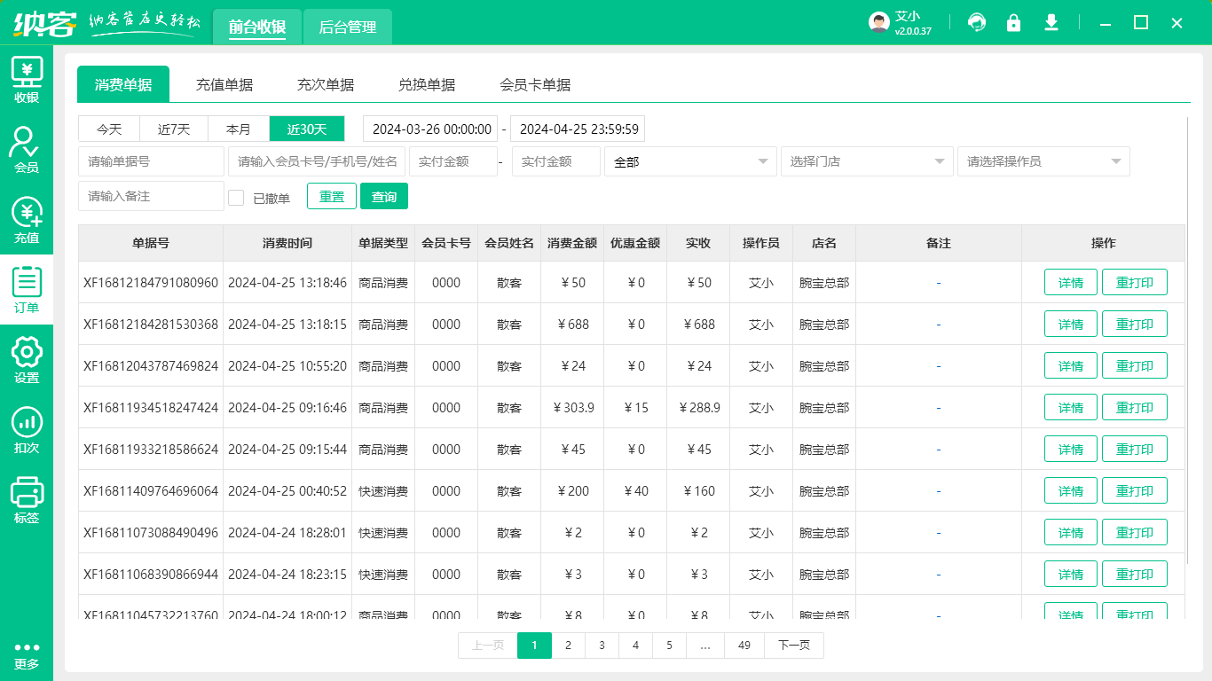面馆收银系统