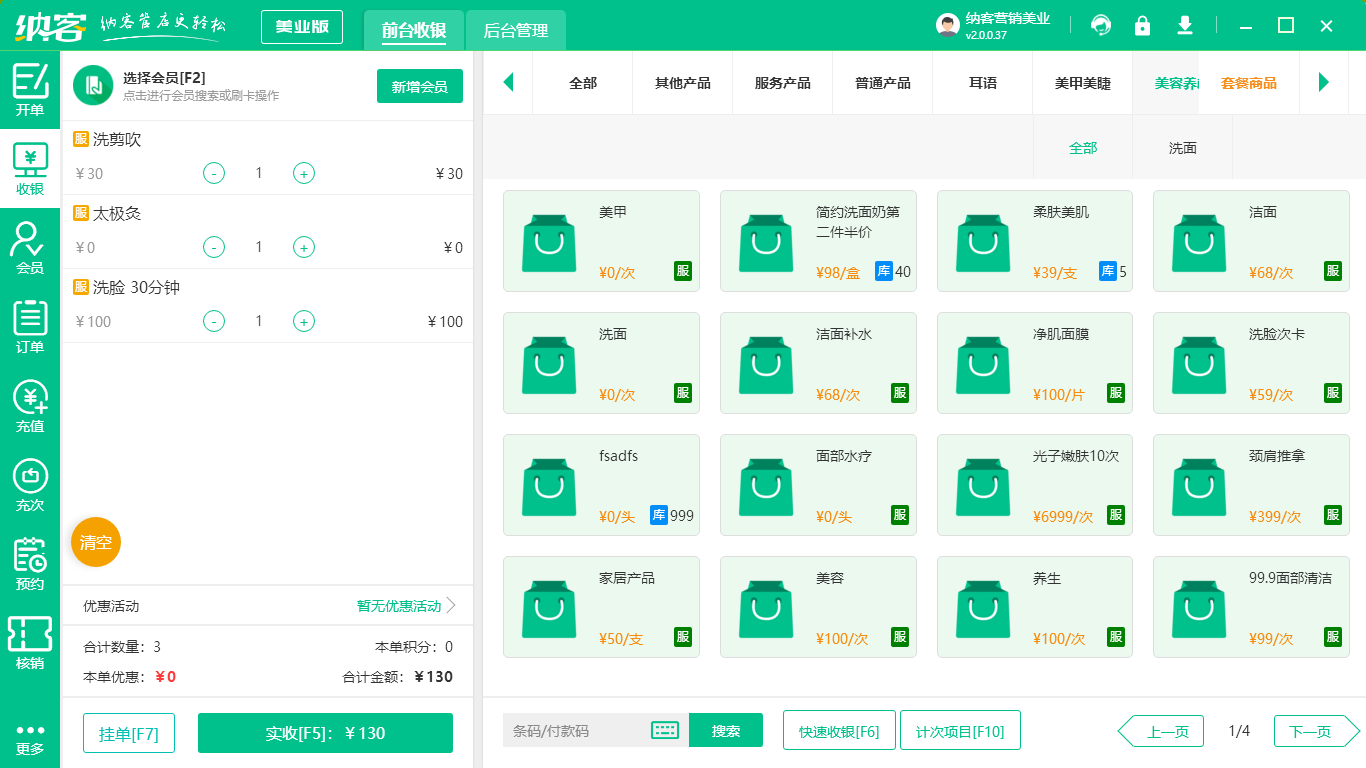 化妆品店收银管理系统