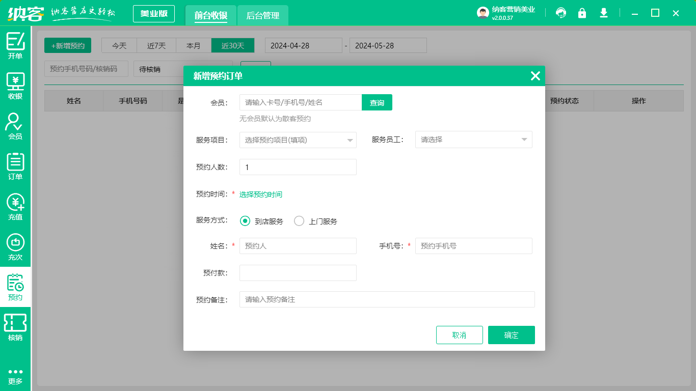 整形店收银系统