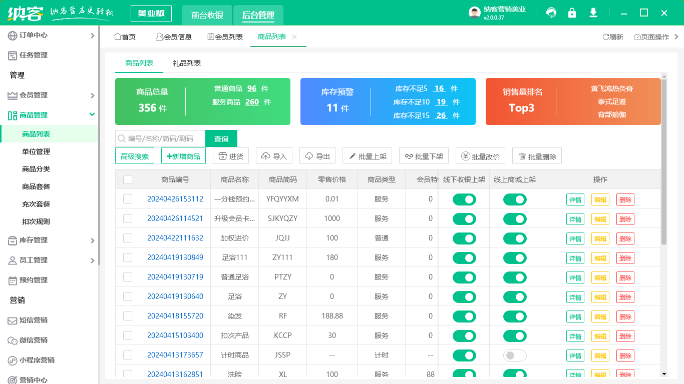 美妆店收银系统