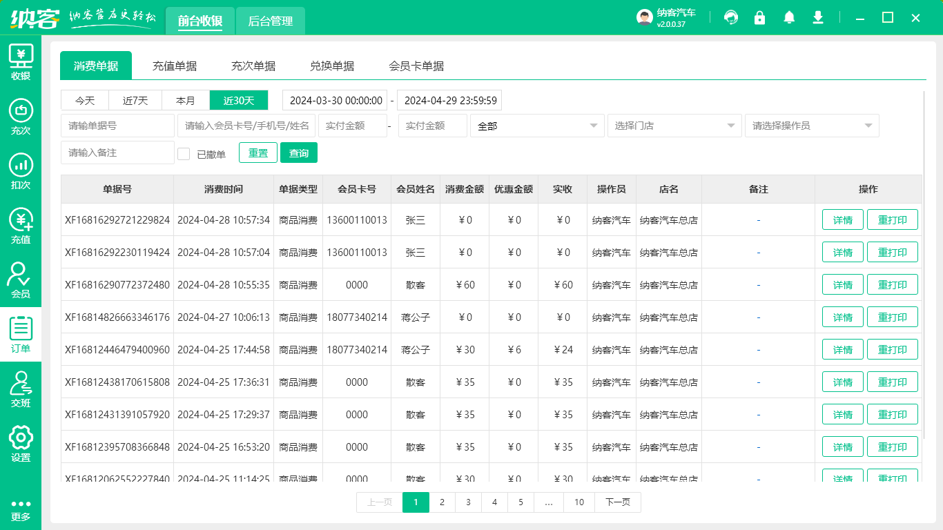 汽车4S店管理系统