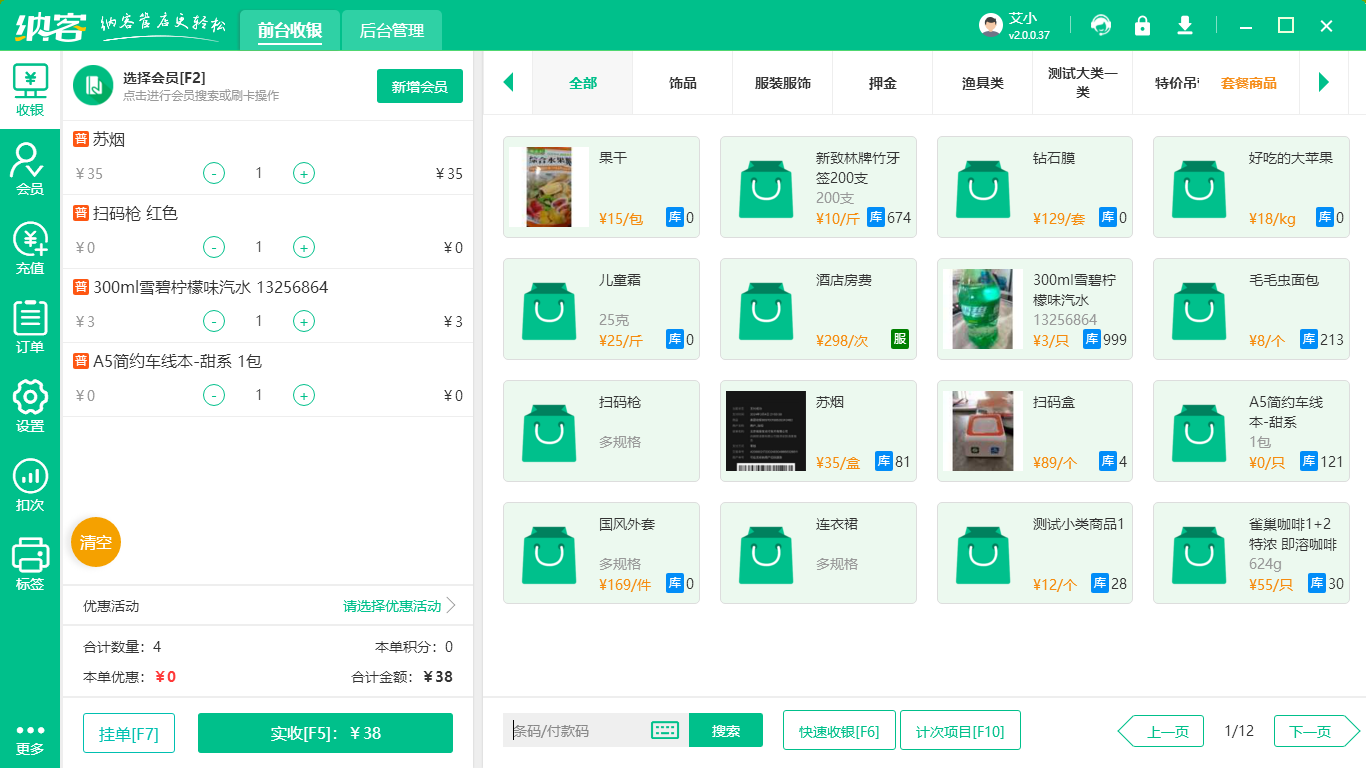 蓝冠注册收银软件