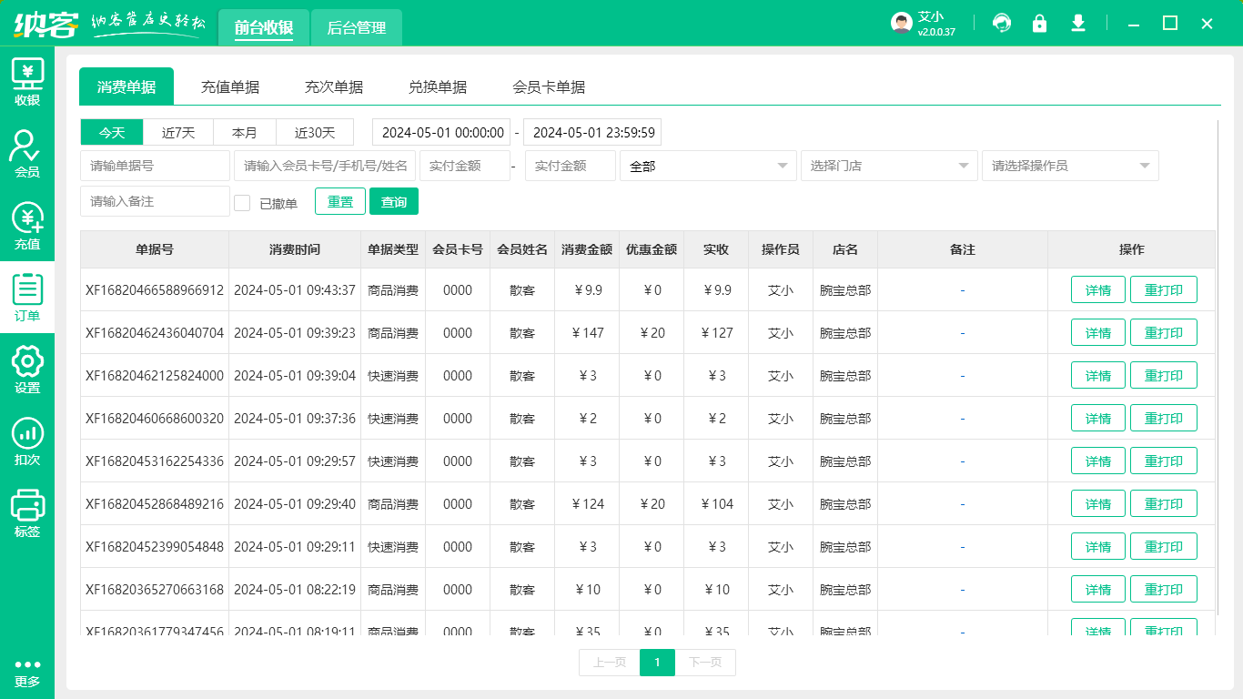 蓝冠注册收银系统