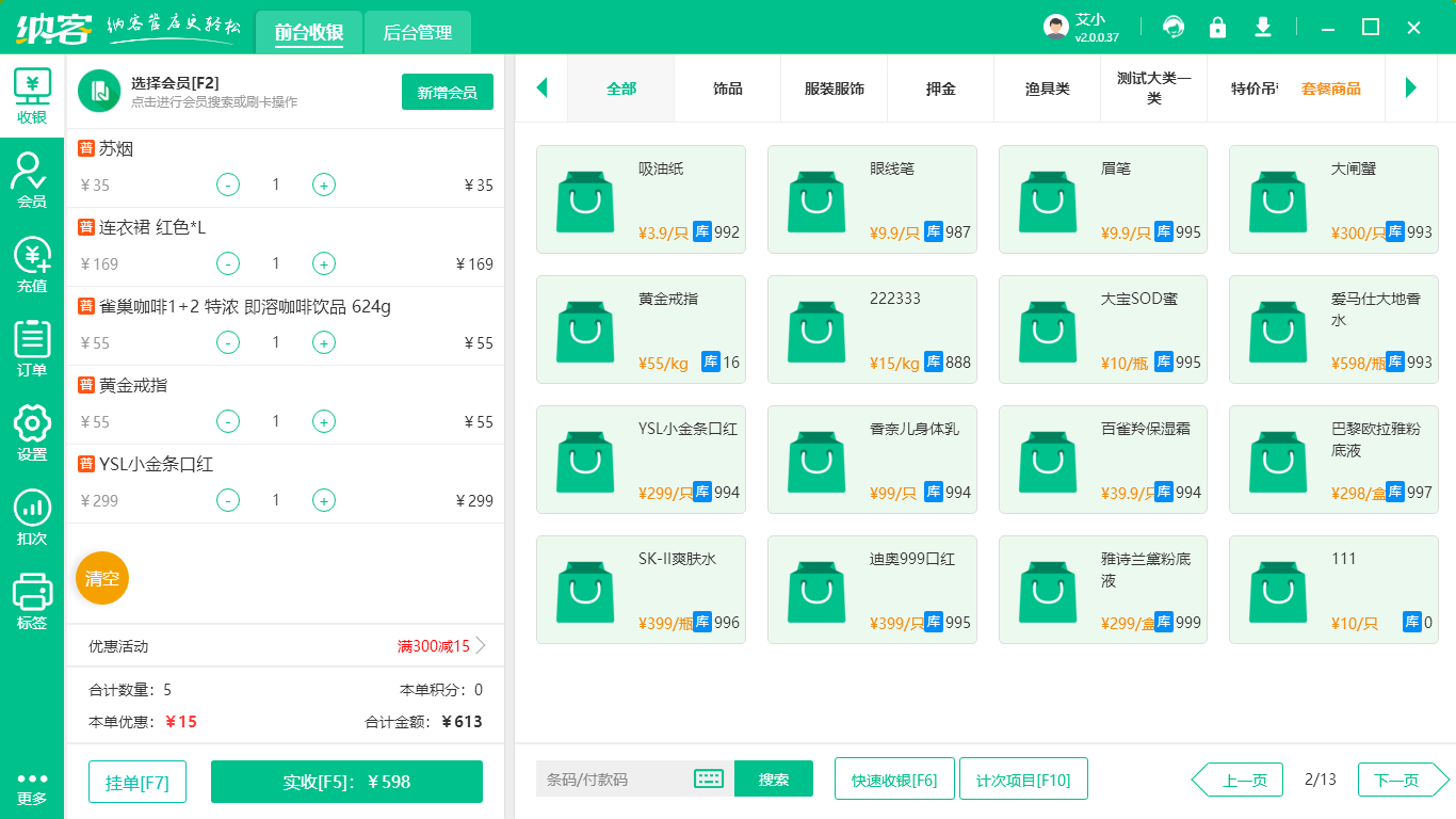 蓝冠注册收银系统