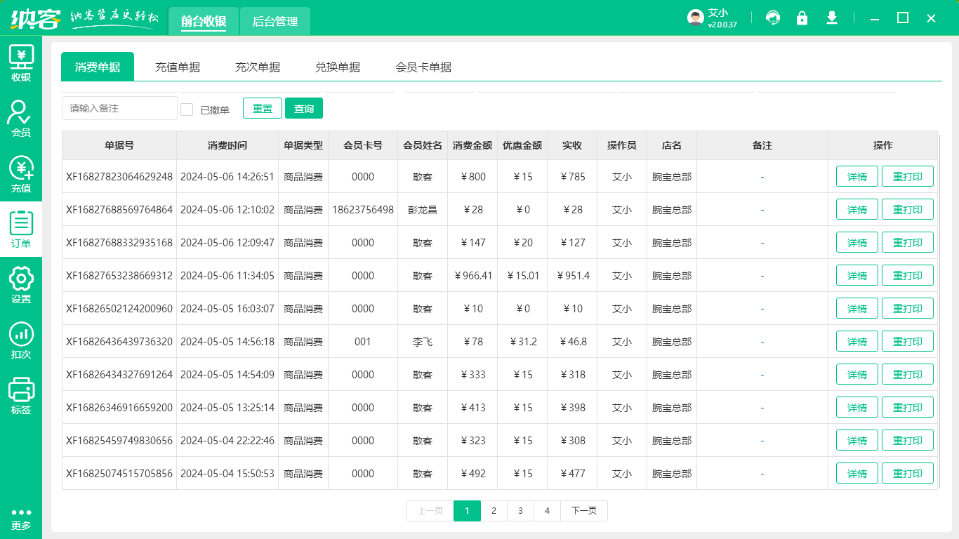 蓝冠注册收银系统