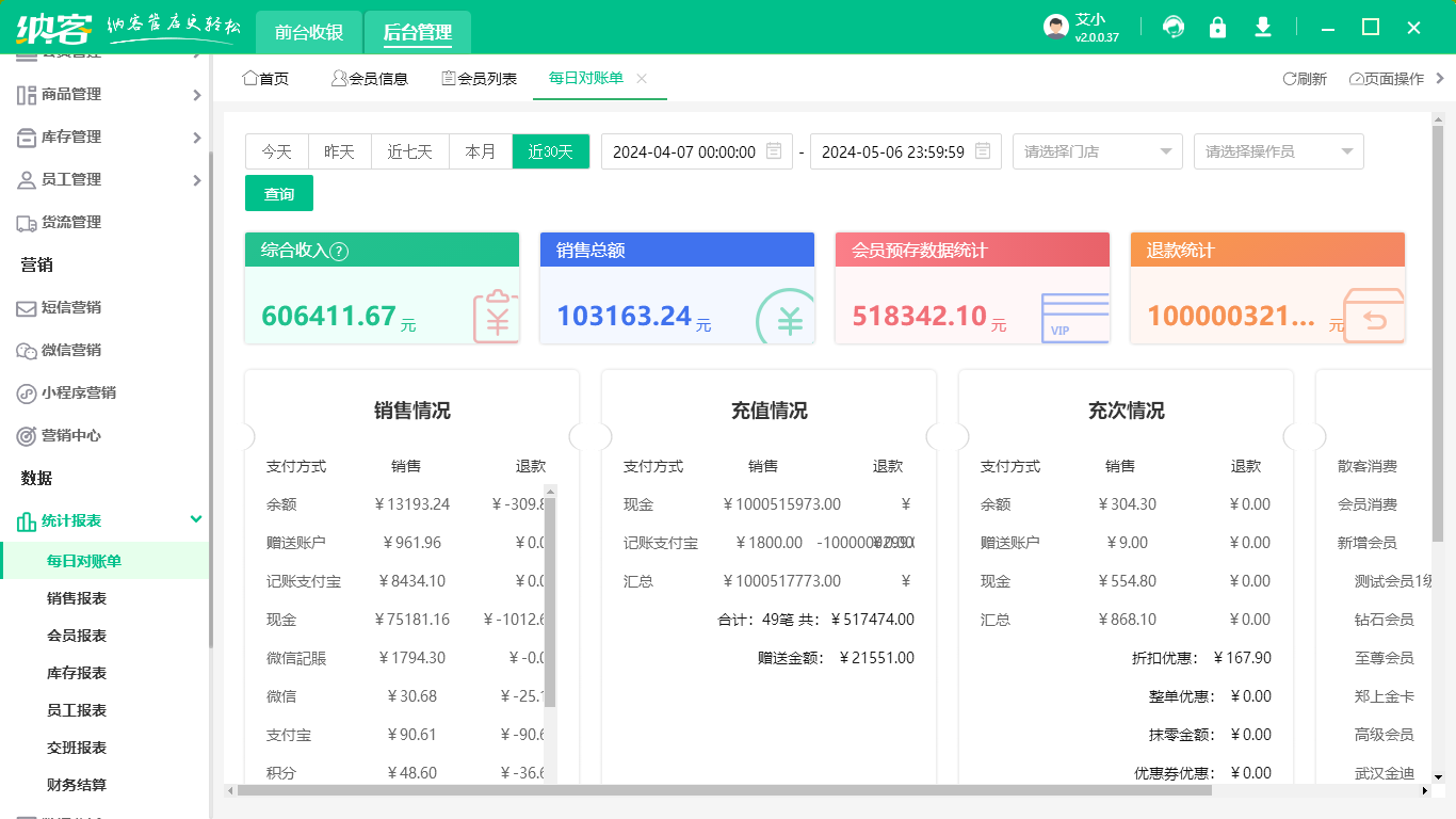 蓝冠注册收银软件