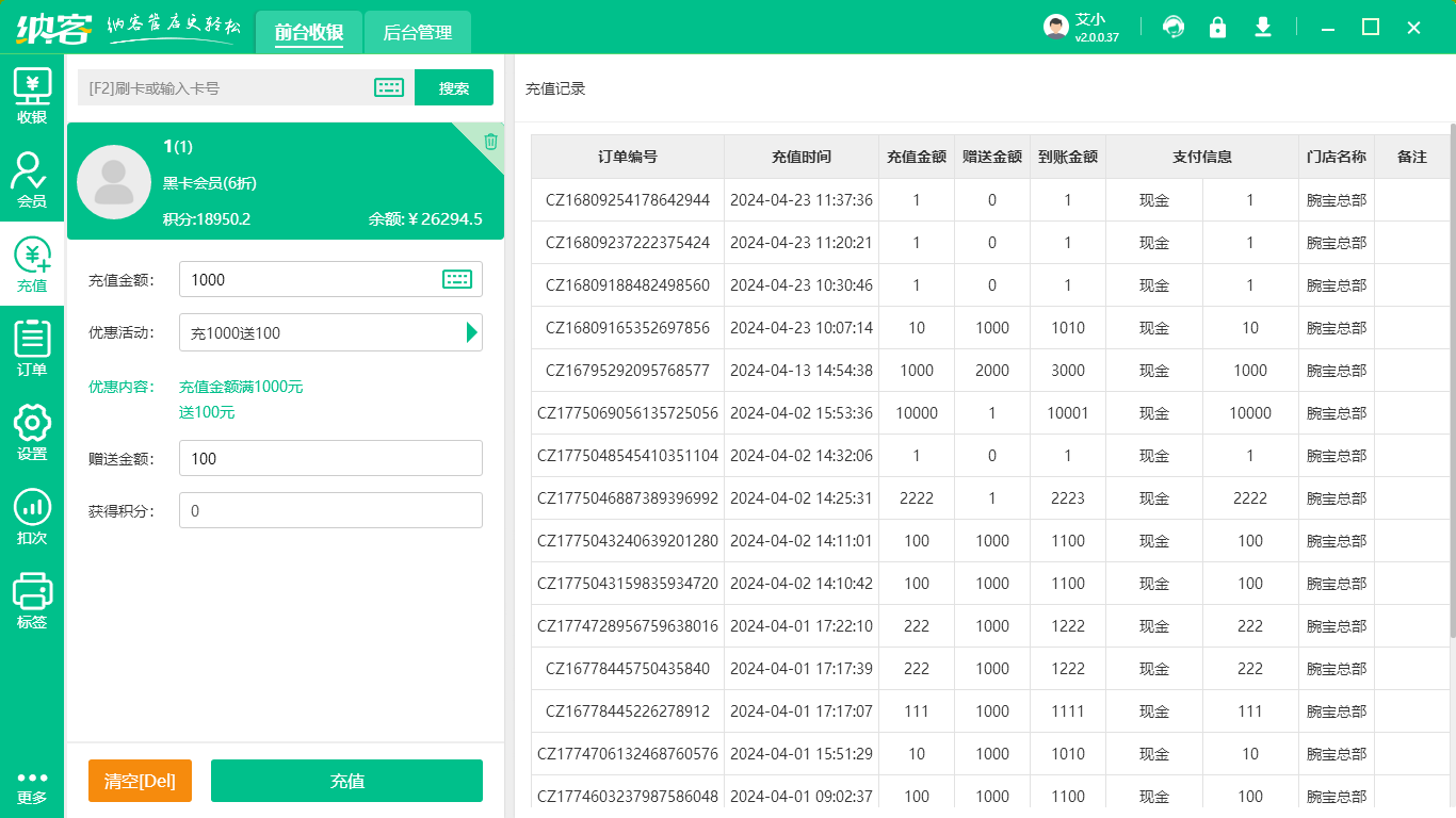 蓝冠注册收银软件