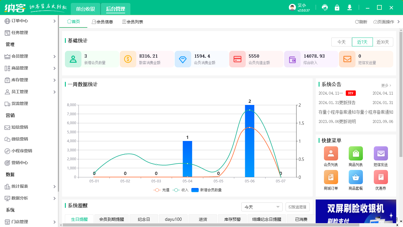蓝冠注册收银系统