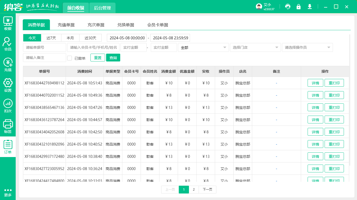 药店收银系统