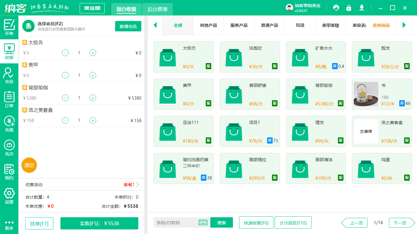 香港收银系统