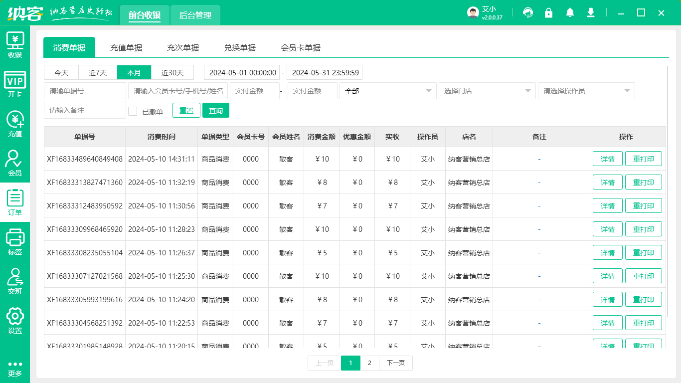 江西收银系统