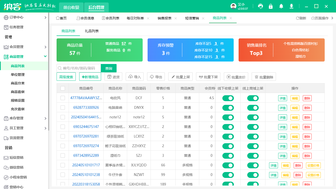 天津收银软件