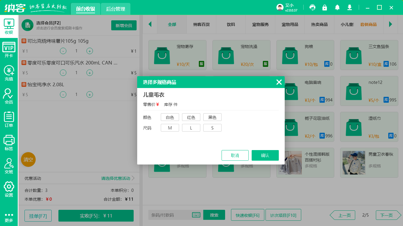 超市收银扫码系统