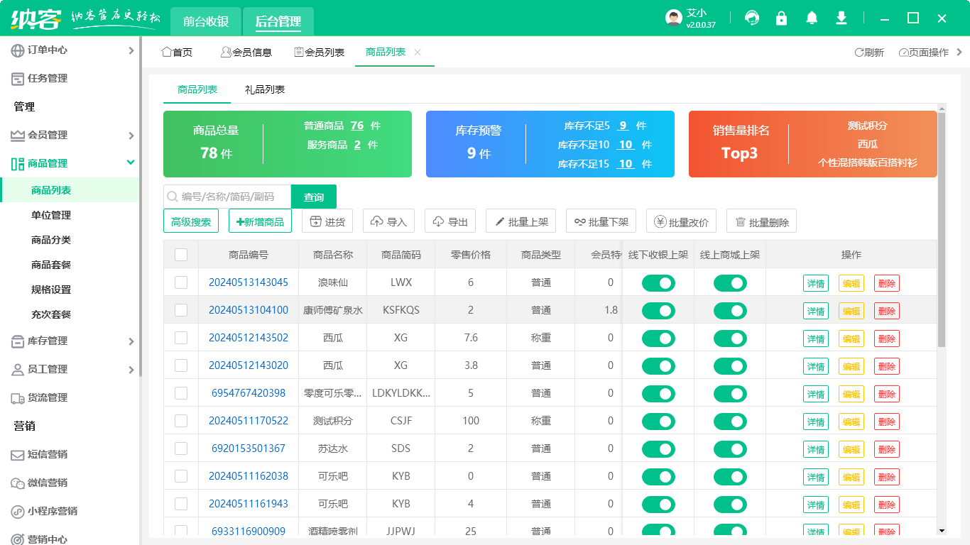 超市收银对账系统