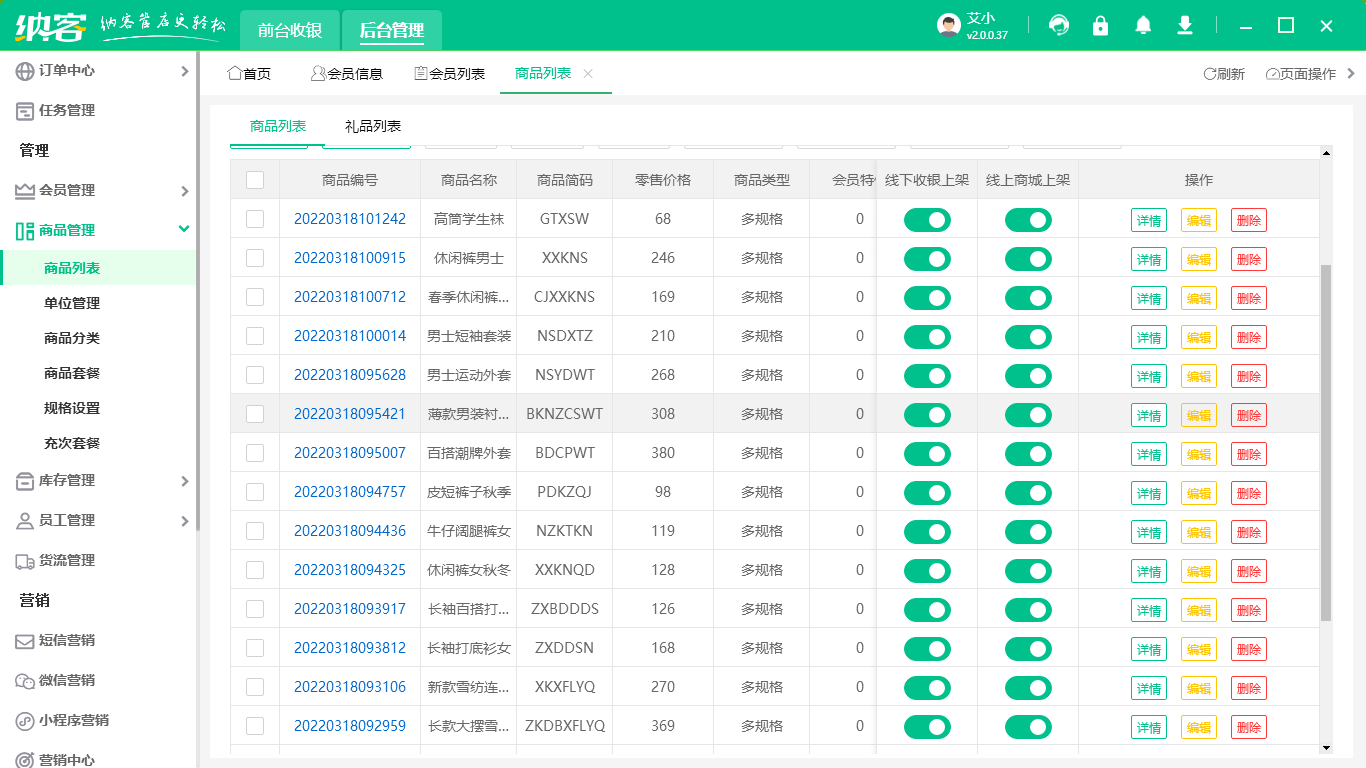 服装电脑收银系统