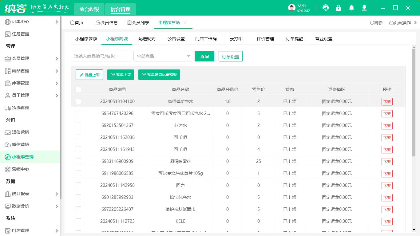 二级分销系统