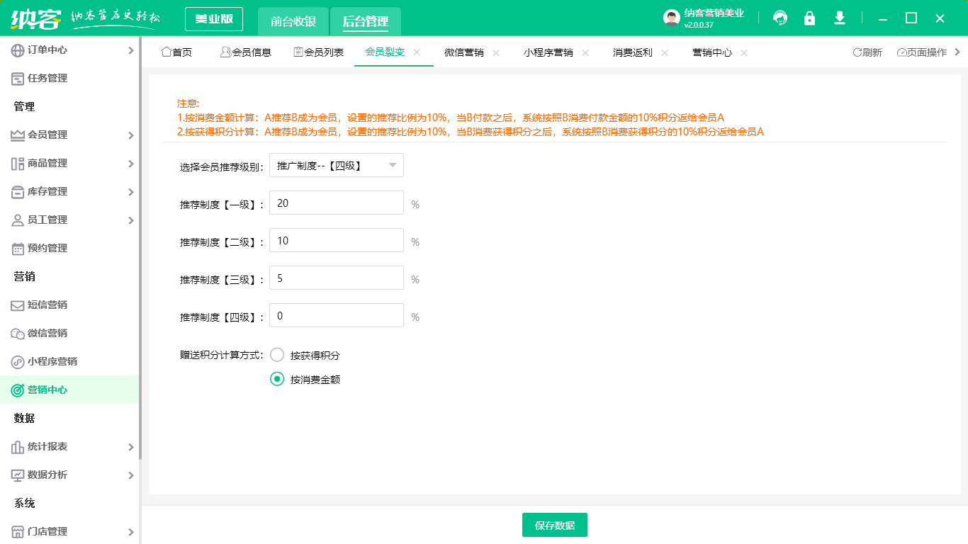 微商分销系统