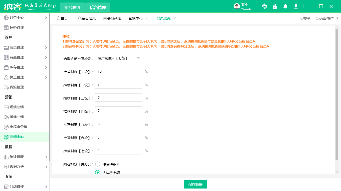 微分销系统