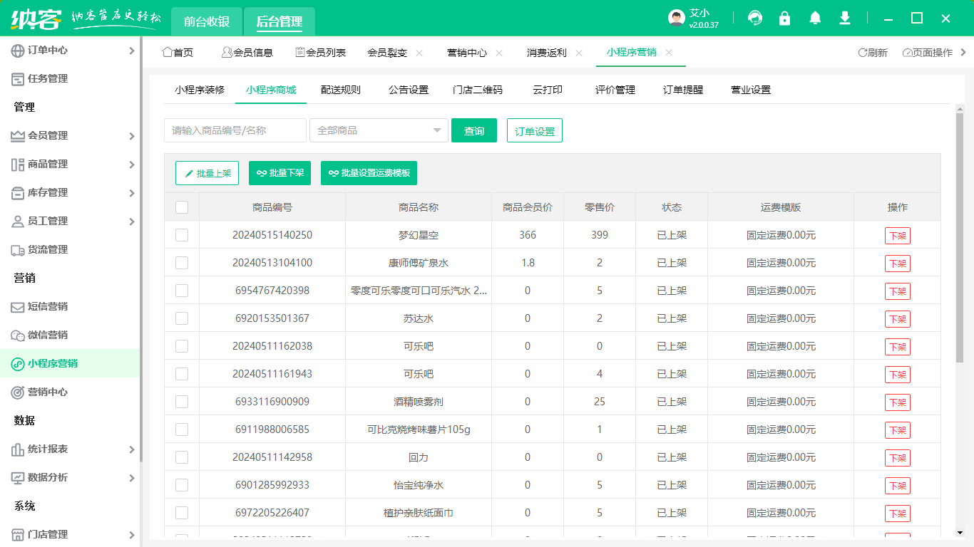 分销系统小程序