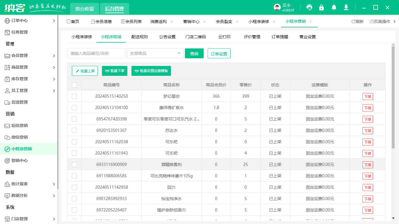 微店分销系统
