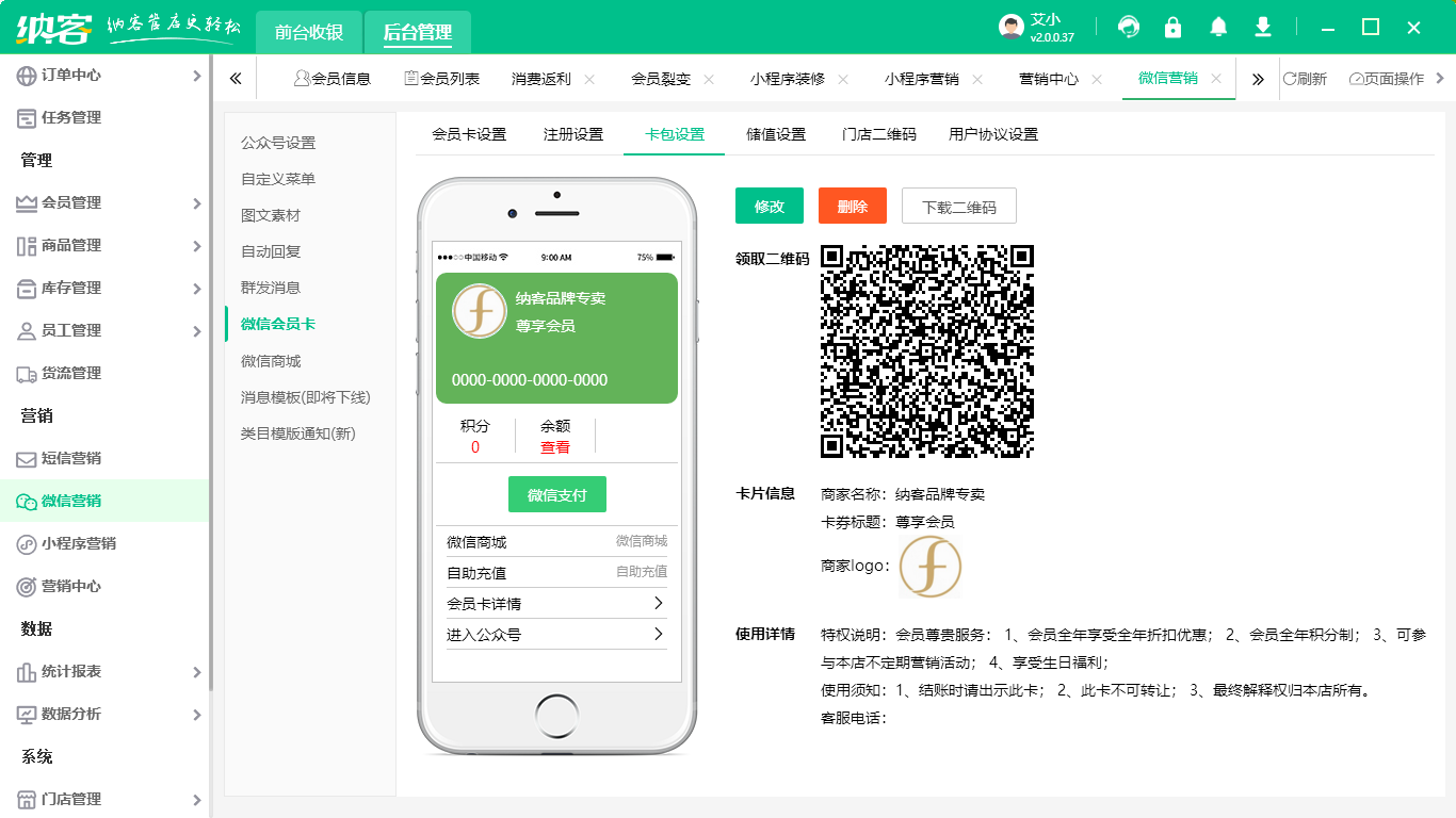 微信小店分销系统
