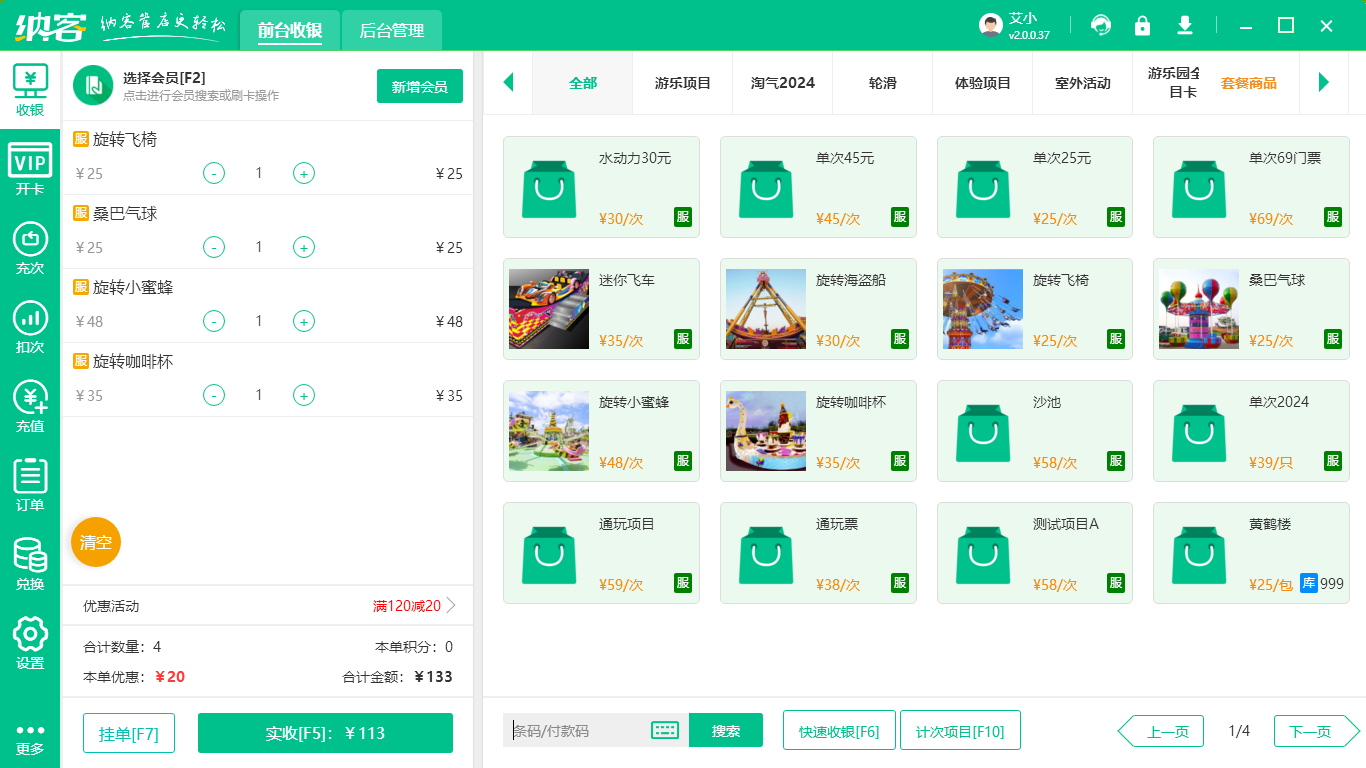 景区分销系统