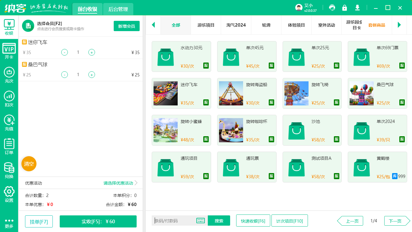 旅游景区分销系统