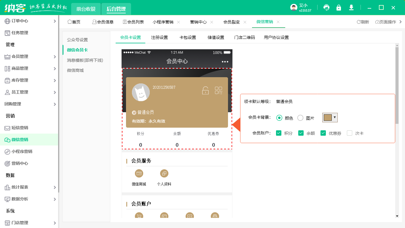 微信会员分销系统