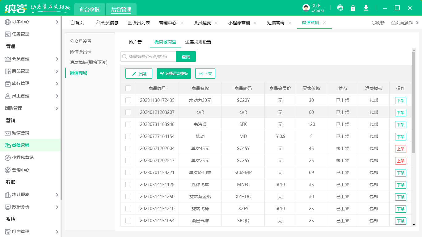 线上分销系统