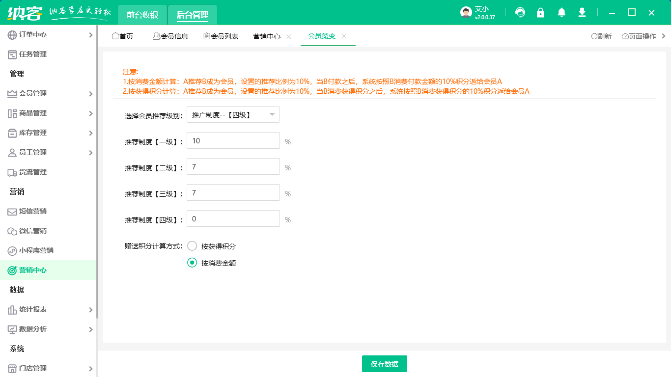 专业分销系统