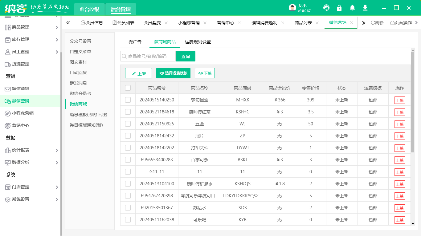 微信端分销系统