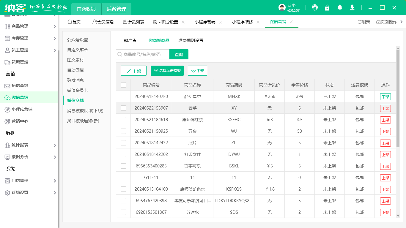 微信商城系统