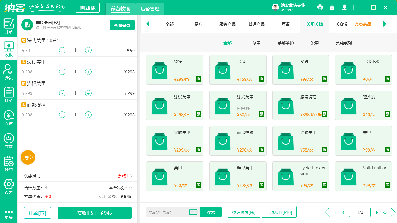 美业分销系统