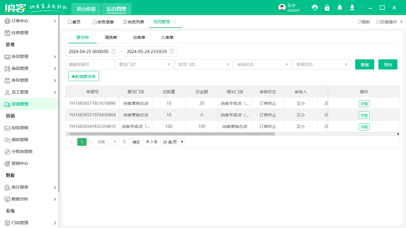 订货分销系统