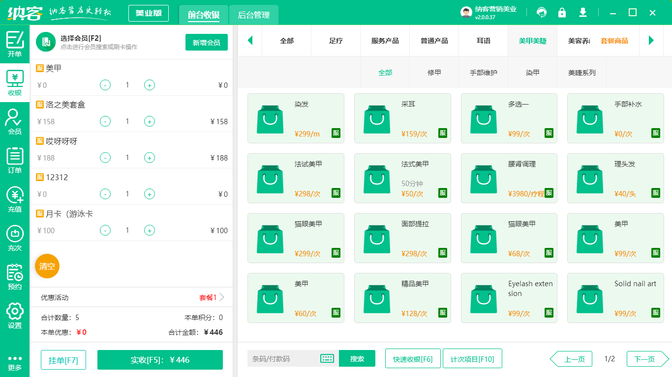 美业连锁管理系统