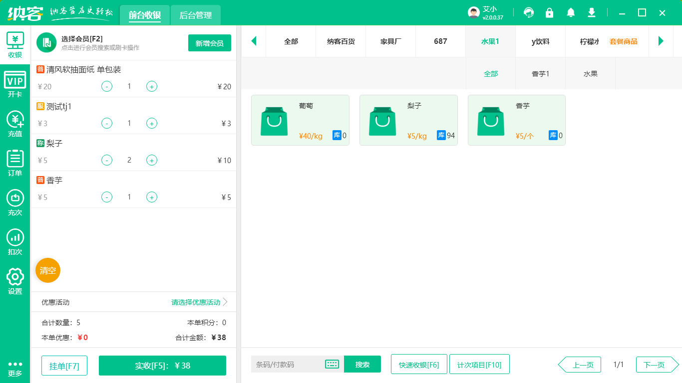 连锁门店收银管理系统