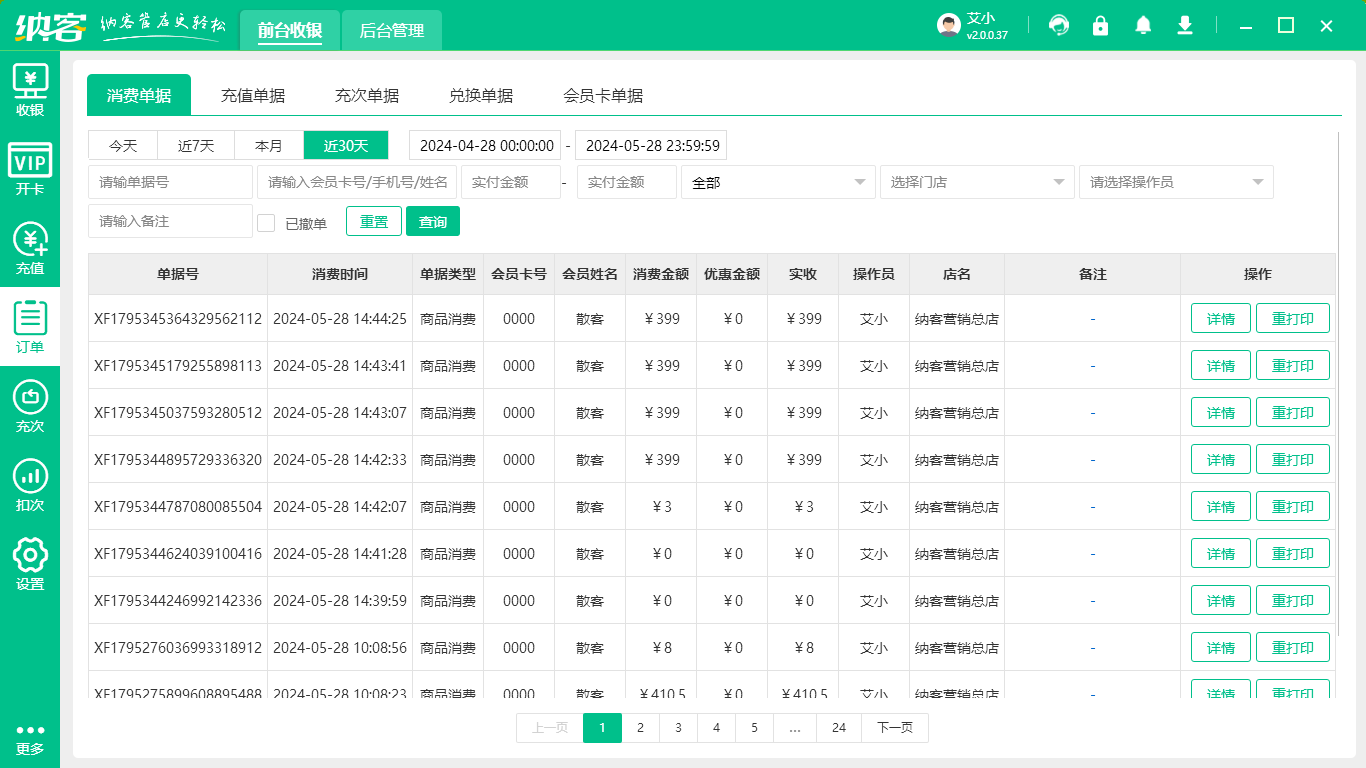 蛋糕店连锁管理系统