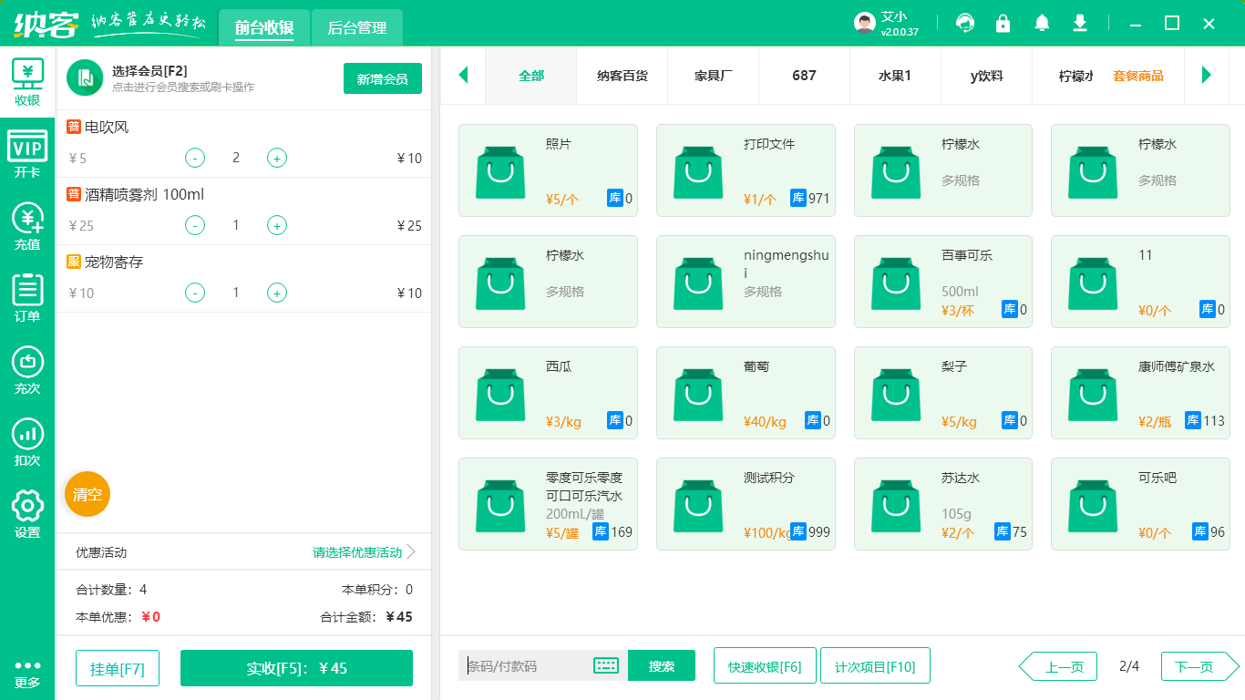实体门店管理系统