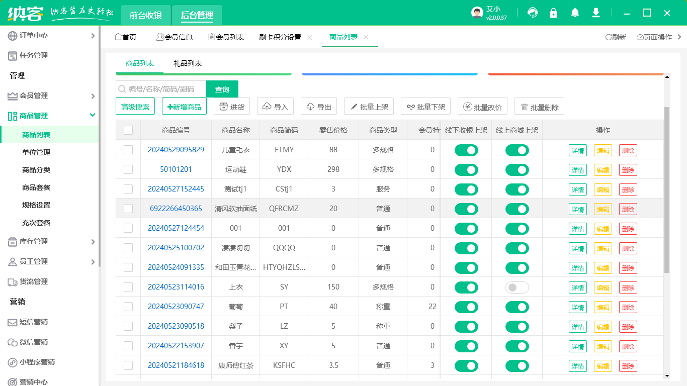 连锁店面管理系统