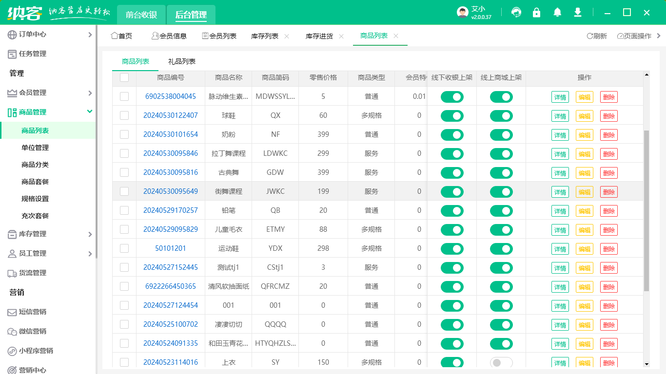 门店管理系统