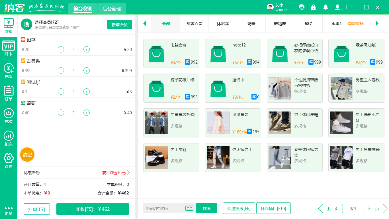母婴店管理系统