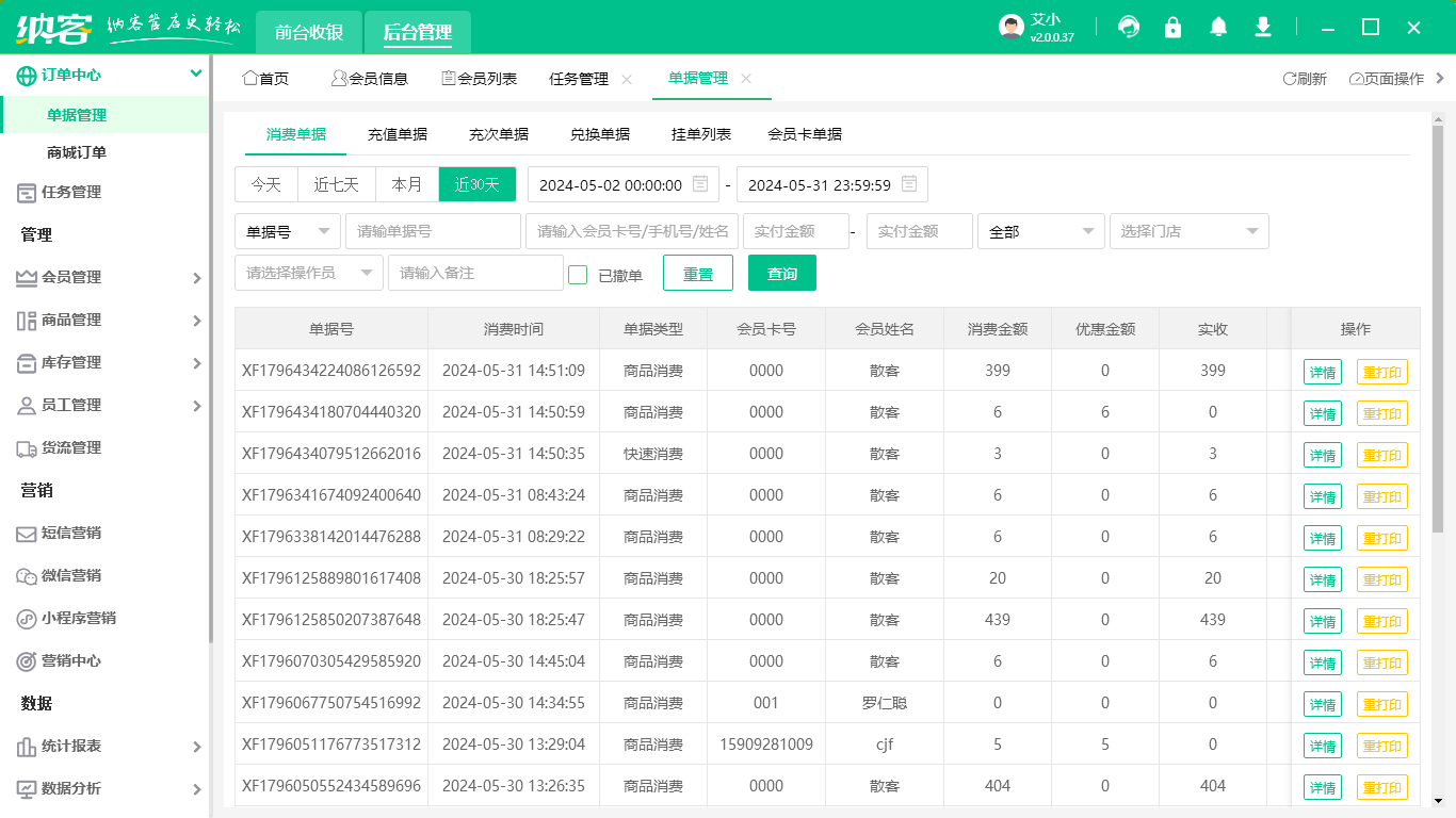 连锁店订单管理洗洗头