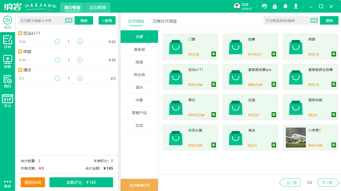 连锁美业管理系统